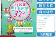 小学数学思维课程简介_小学数学思维课