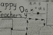 英语手抄报五年级上册教师节简单(英语手抄报my teacher五年级)