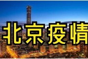 北京疫情太严重了可以出摊吗(北京疫情太严重了)