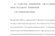 小学六年级英语自我介绍范文带翻译_小学六年级英语自我介绍范文