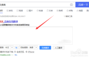 百度翻译在线使用(百度翻译在线使用技巧)