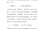 小学语文三年级第五单元试卷分析_三年级语文第五单元试卷分析与反思