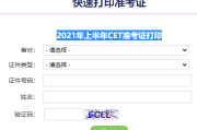 英语六级准考证打印入口打不开怎么回事_英语六级准考证打印入口打不开
