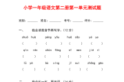 小学一年级下册语文试卷大全(小学语文一年级下册试卷)