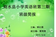 小学英语教研简报2020(小学英语教研简报)