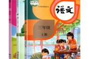 人教版小学语文3年级下册课本(小学语文课本三年级下册人教版)