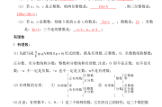 初一数学上册知识点归纳(初一数学知识点)