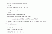 高中数学公式大全完整版doc_高中数学公式大全可打印