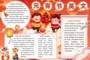 元宵节英语手抄报一等奖(元宵节英语手抄报一等奖1~6年级)