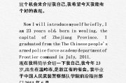 英语自我介绍带翻译300字(英语自我介绍范文带翻译三分钟)