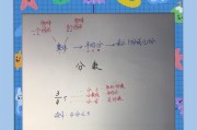 包含小学数学分数的相对性教案的词条