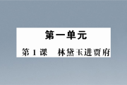 高一的语文课程人教版(高一的语文课程人教版有哪些)