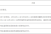 2019下半年英语六级报名时间(江苏省英语六级报名时间2022下半年)