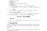 初一数学知识点上册(初一数学知识点上册总结)