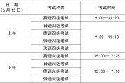 英语六级考试时间多少分钟考完_英语六级考试时间多少分钟