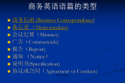 商务英语翻译公司介绍的心得_商务英语翻译公司