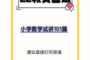 小学数学试讲真题(小学数学试讲真题视频)