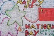 英语手抄报nationalday内容(英语手抄报nationalday内容,英语字)