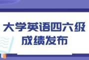 2021下半年英语六级成绩查询时间是多少_2021下半年英语六级成绩查询时间