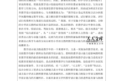 小学语文教学论文评价意见_小学语文教学论文