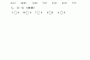 小学一年级数学训练题_小学一年级语文训练题
