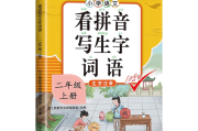 小学二年级语文课本上册 人教版_小学语文课本二年级上册人教版