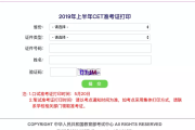 英语四级准考证查询入口(英语四级准考证查询入口官网)