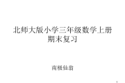 小学三年级数学课程上册_小学三年级数学课程
