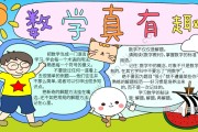 数学手抄报内容摘抄三年级(数学手抄报内容摘抄三年级北大版)