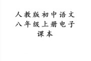 人教版初中语文电子课本_人教版初中语文电子课本下载