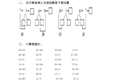 小学数学一年级数学题100以内的加减法变式题_小学数学一年级数学题