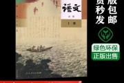 高中语文课本图片_高中语文课本图片人教版