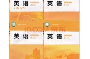 高中英语教材哪个版本好用(高中英语教材哪个版本好)