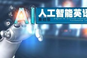 可以英语对话的人工智能app(英语口语练习软件人工智能)