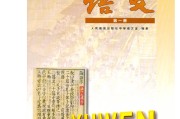 泾中的高中语文教科书(泾中的高中语文教科书有哪些)