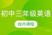 初中英语培训机构哪家比较好(无锡初中英语培训机构哪家好)