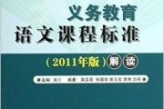 普通初中语文课程标准2022电子版(普通初中语文课程标准)