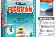 高中数学教材完全解读怎么样才能学好_高中数学教材完全解读怎么样