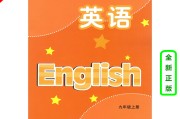初中初一英语课本上册_初中英语初一上册电子书
