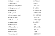 英语口语对话20句带翻译(英语口语对话100句)
