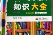 小学语文知识大全电子书免费阅读_小学语文知识大全电子书免费阅读下载