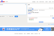 百度翻译在线拍照翻译英语网页版(百度翻译在线拍照翻译英文)