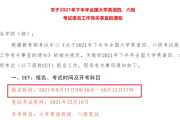 2021年英语六级什么时候考试_2021年大学英语六级什么时候考