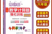 小学数学计算题强化训练6年级(小学数学计算题强化训练6年级答案)