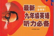 初中英语听力训练哪本书好(初中英语听力)