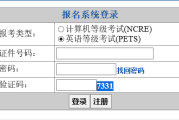 全国英语等级考试报名官网入口(全国英语等级考试报名官网入口截止时间)