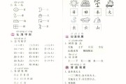 小学一年级上册语文知识点归纳总结_一年级上册语文知识点归纳总结