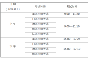 2022年6月份英语六级报名时间_2021年6月英语六级考试报名时间