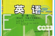高中英语教材外研社电子版_外研社版高中英语教材电子版