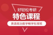 考研英语班一般多少钱_考研英语辅导班一般多少钱